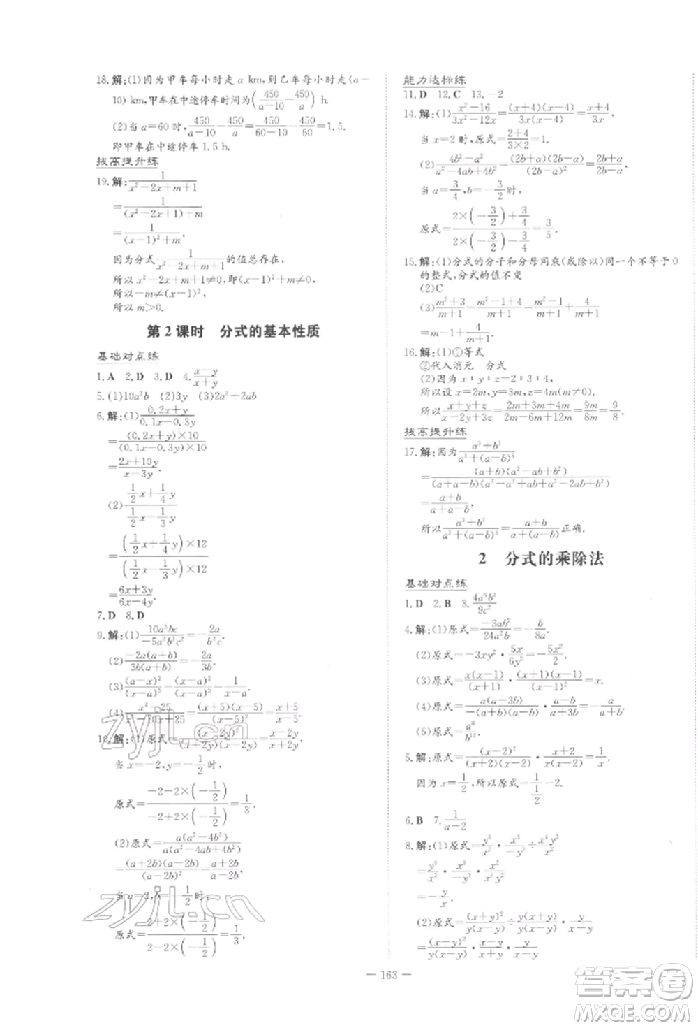 吉林教育出版社2022練案課時(shí)作業(yè)本八年級(jí)下冊(cè)數(shù)學(xué)北師大版參考答案