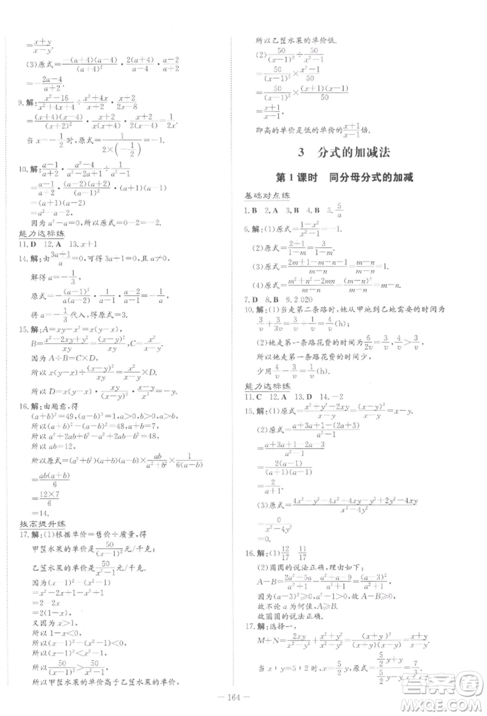 吉林教育出版社2022練案課時(shí)作業(yè)本八年級(jí)下冊(cè)數(shù)學(xué)北師大版參考答案