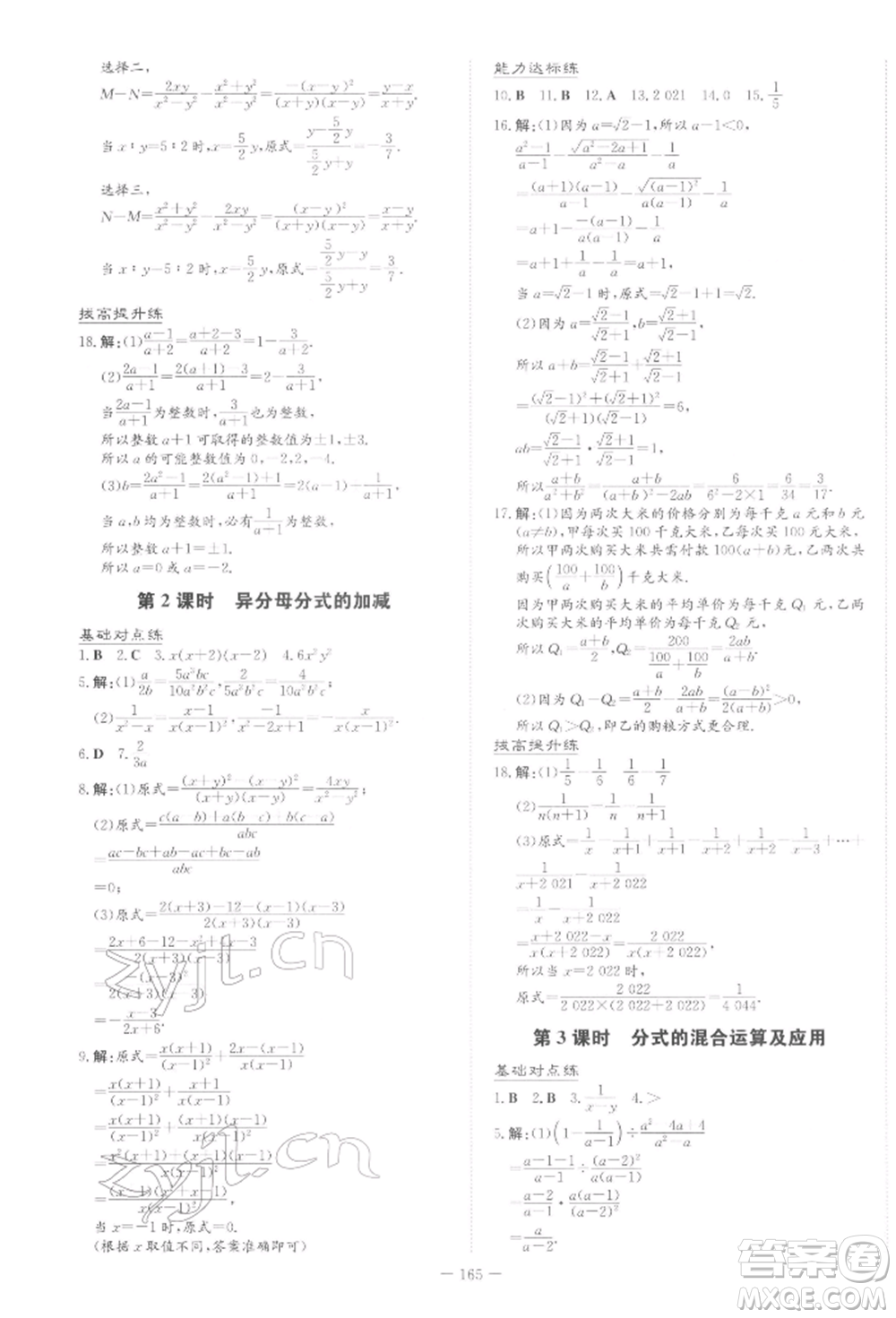 吉林教育出版社2022練案課時(shí)作業(yè)本八年級(jí)下冊(cè)數(shù)學(xué)北師大版參考答案