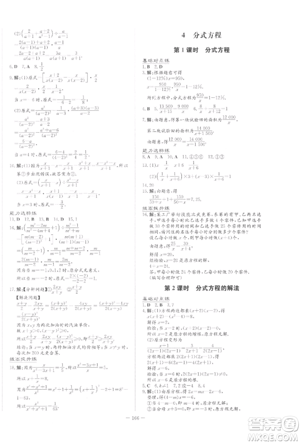 吉林教育出版社2022練案課時(shí)作業(yè)本八年級(jí)下冊(cè)數(shù)學(xué)北師大版參考答案