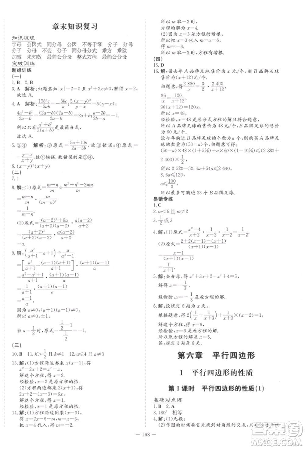 吉林教育出版社2022練案課時(shí)作業(yè)本八年級(jí)下冊(cè)數(shù)學(xué)北師大版參考答案