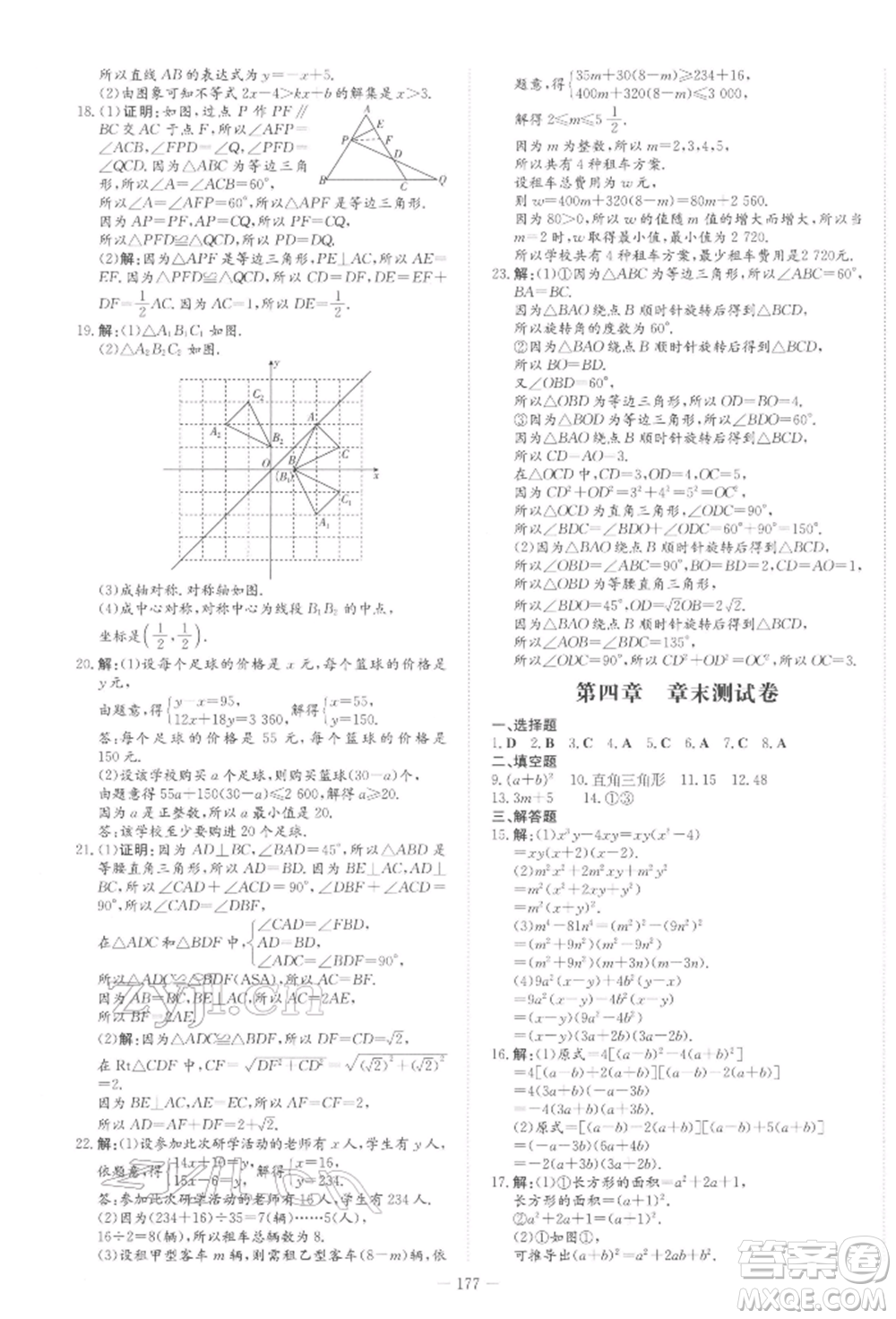 吉林教育出版社2022練案課時(shí)作業(yè)本八年級(jí)下冊(cè)數(shù)學(xué)北師大版參考答案