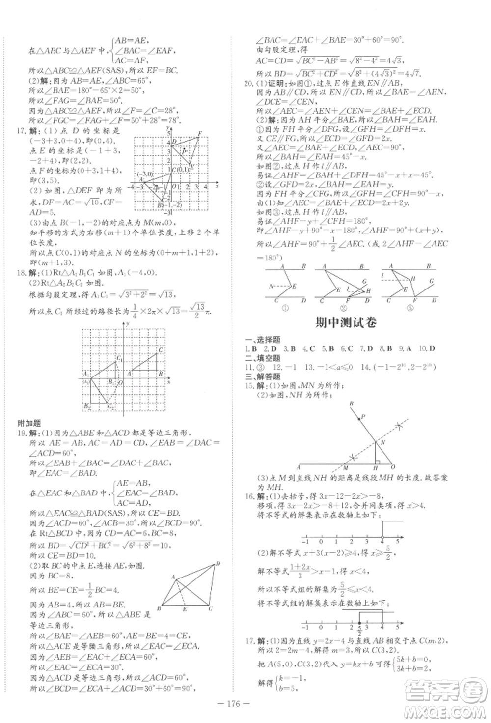 吉林教育出版社2022練案課時(shí)作業(yè)本八年級(jí)下冊(cè)數(shù)學(xué)北師大版參考答案