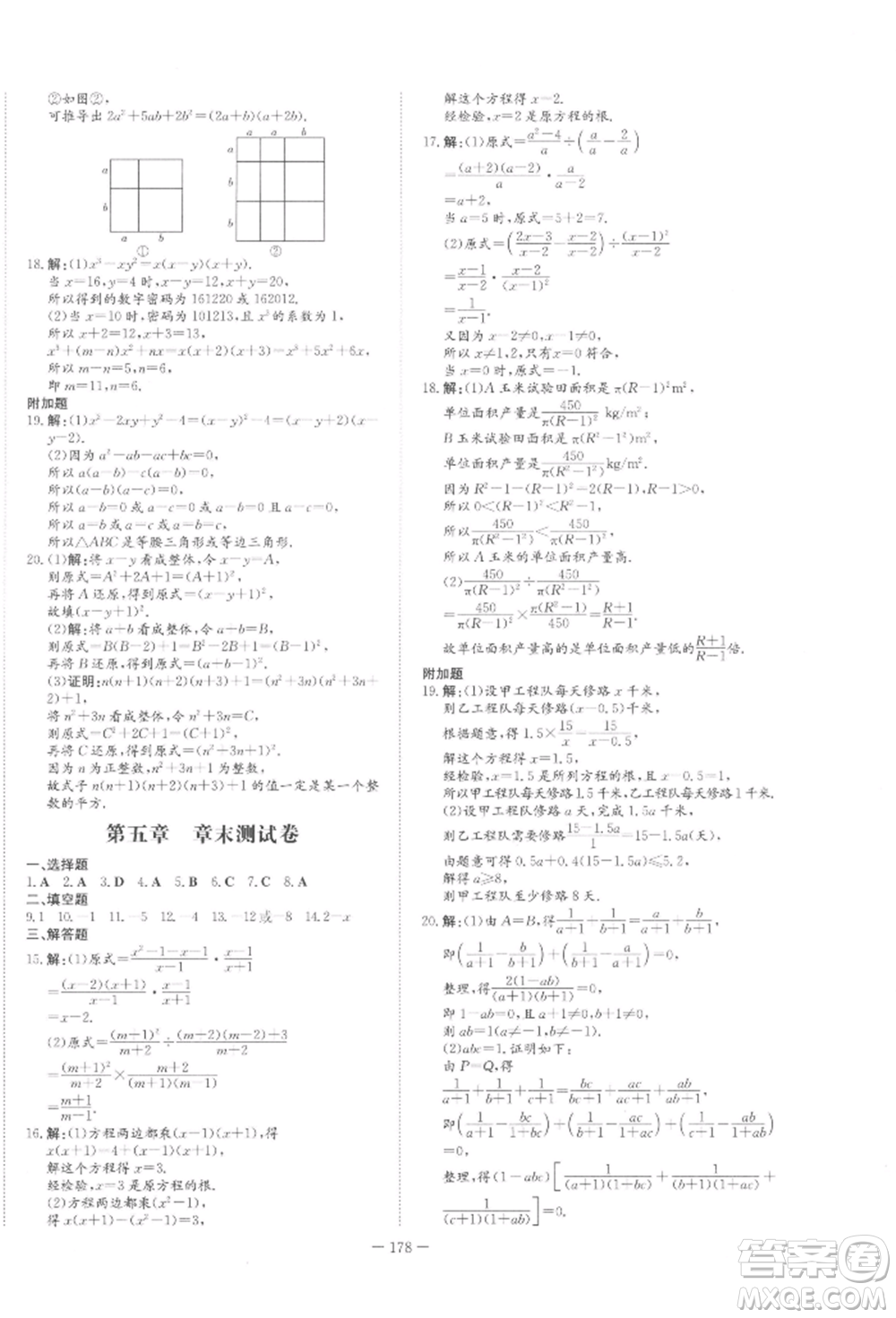 吉林教育出版社2022練案課時(shí)作業(yè)本八年級(jí)下冊(cè)數(shù)學(xué)北師大版參考答案