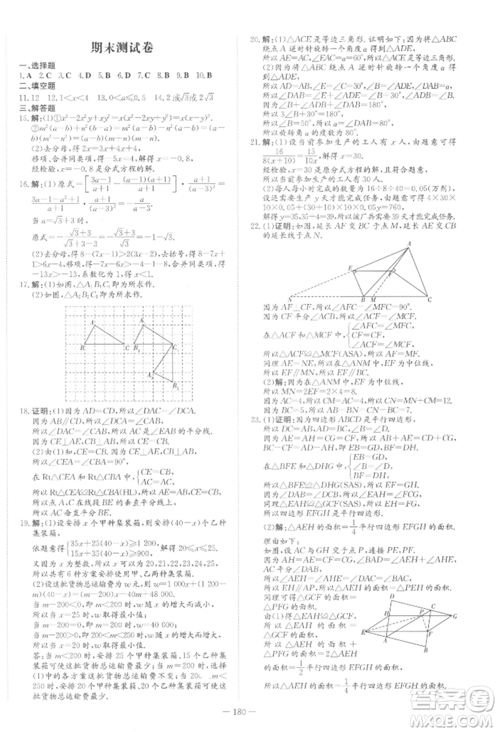 吉林教育出版社2022練案課時(shí)作業(yè)本八年級(jí)下冊(cè)數(shù)學(xué)北師大版參考答案