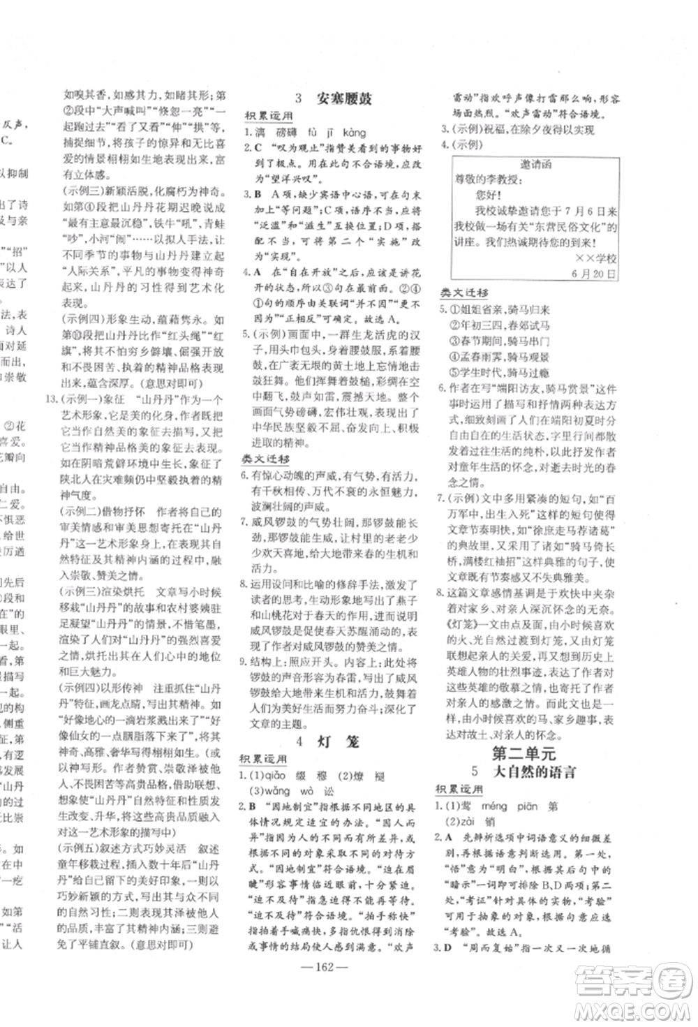 陜西人民教育出版社2022練案五四學制八年級語文下冊人教版參考答案