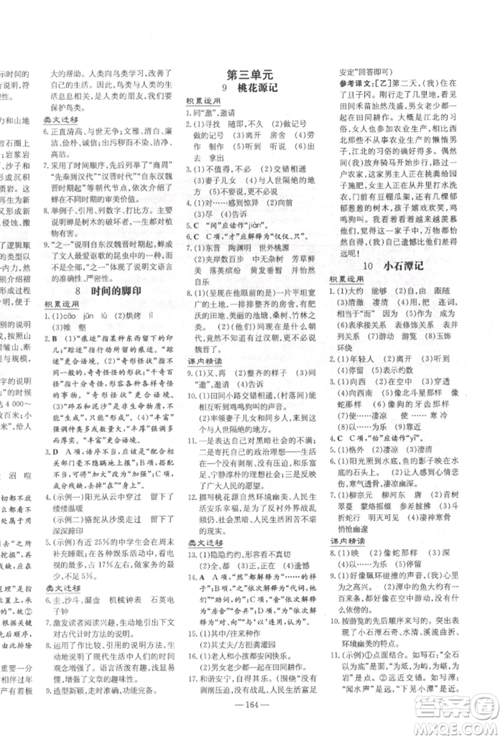 陜西人民教育出版社2022練案五四學制八年級語文下冊人教版參考答案