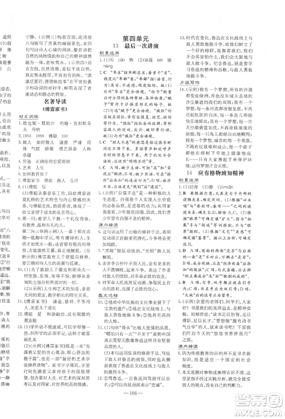 陜西人民教育出版社2022練案五四學制八年級語文下冊人教版參考答案