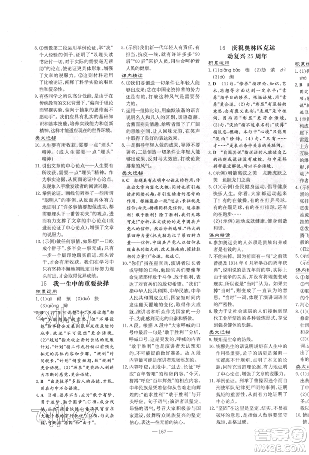 陜西人民教育出版社2022練案五四學制八年級語文下冊人教版參考答案