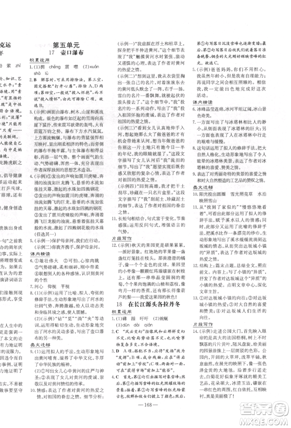 陜西人民教育出版社2022練案五四學制八年級語文下冊人教版參考答案