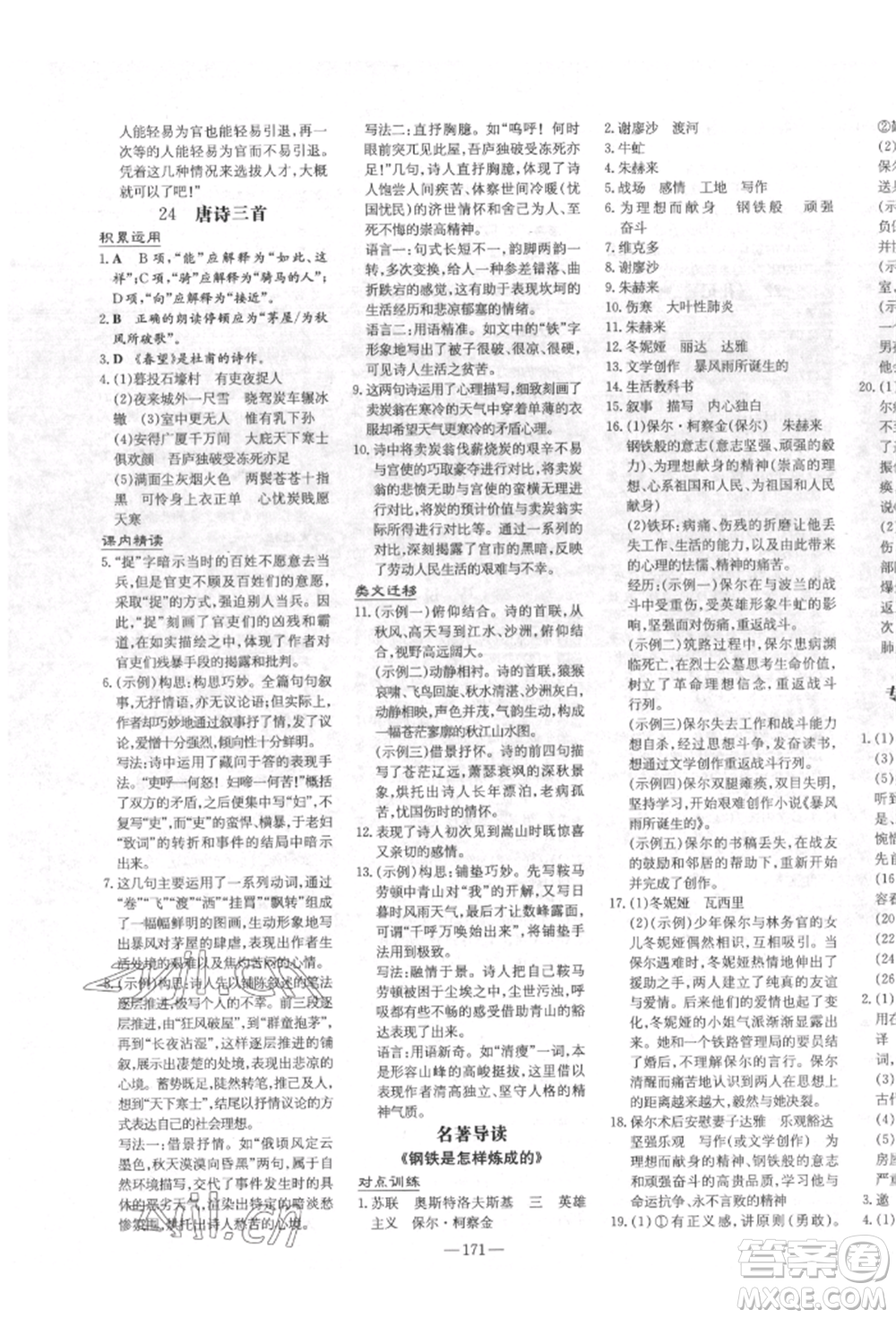 陜西人民教育出版社2022練案五四學制八年級語文下冊人教版參考答案