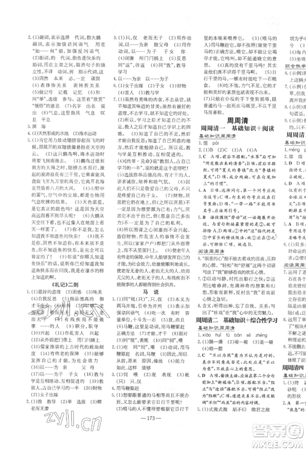 陜西人民教育出版社2022練案五四學制八年級語文下冊人教版參考答案