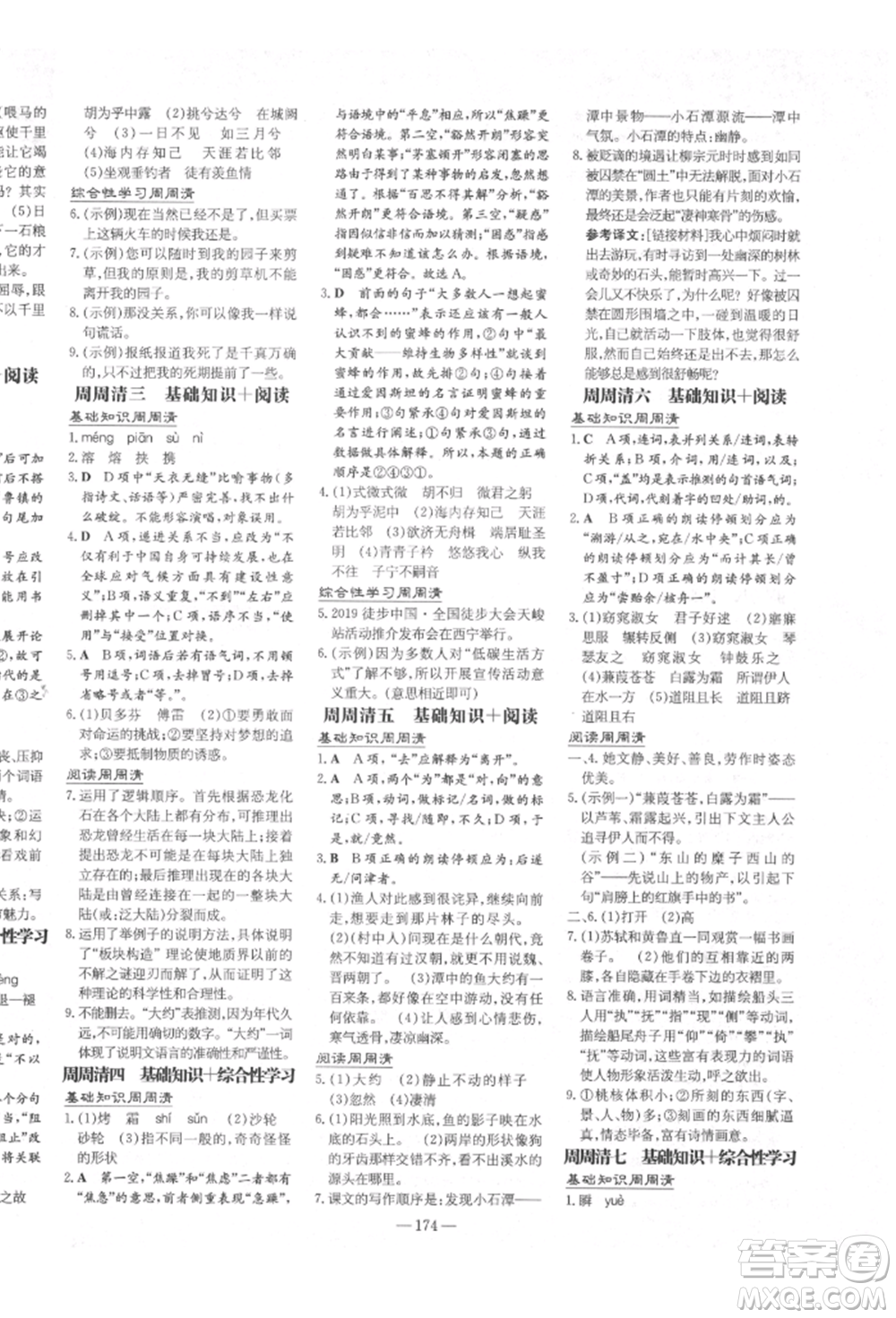 陜西人民教育出版社2022練案五四學制八年級語文下冊人教版參考答案