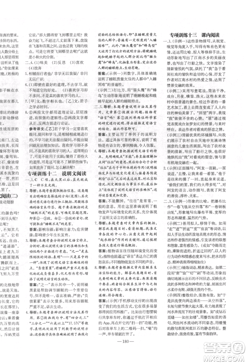 陜西人民教育出版社2022練案五四學制八年級語文下冊人教版參考答案