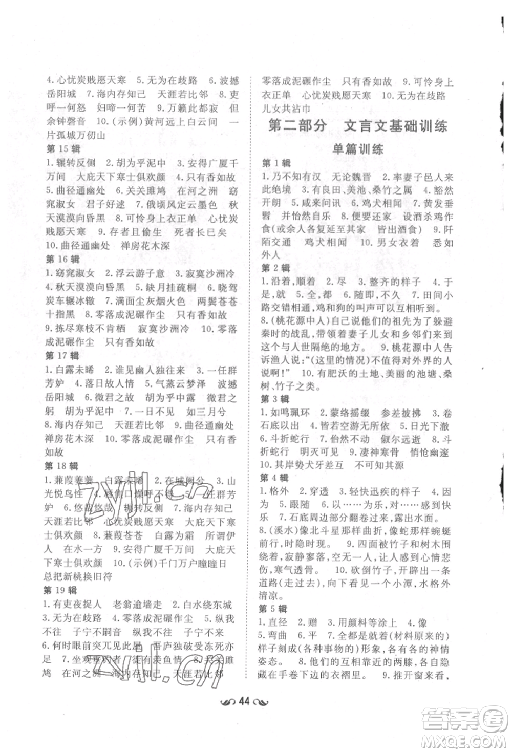 陜西人民教育出版社2022練案五四學制八年級語文下冊人教版參考答案