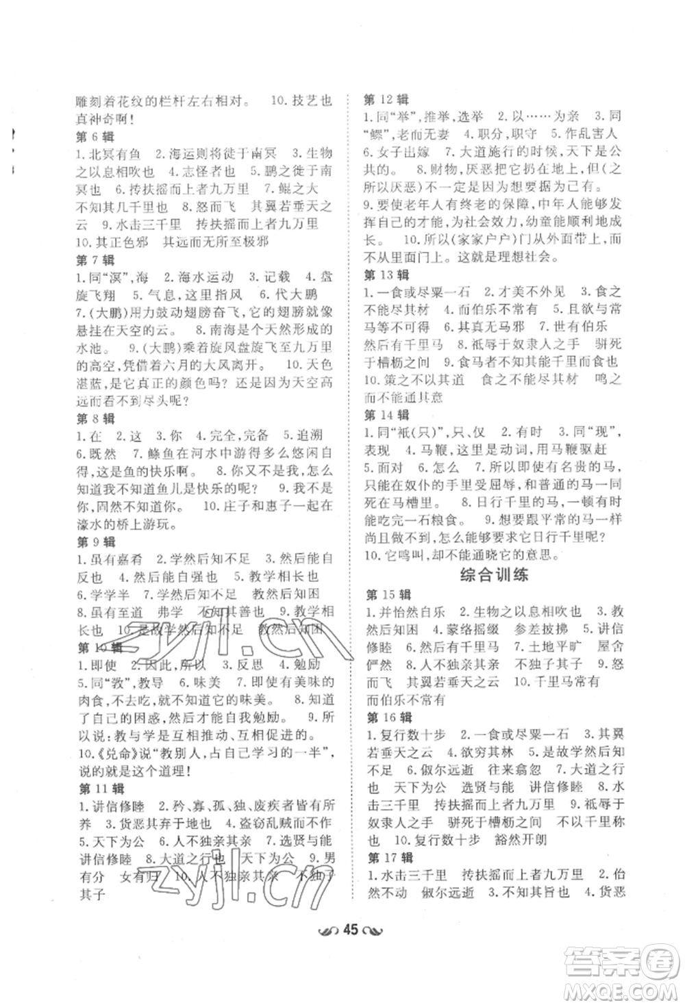 陜西人民教育出版社2022練案五四學制八年級語文下冊人教版參考答案