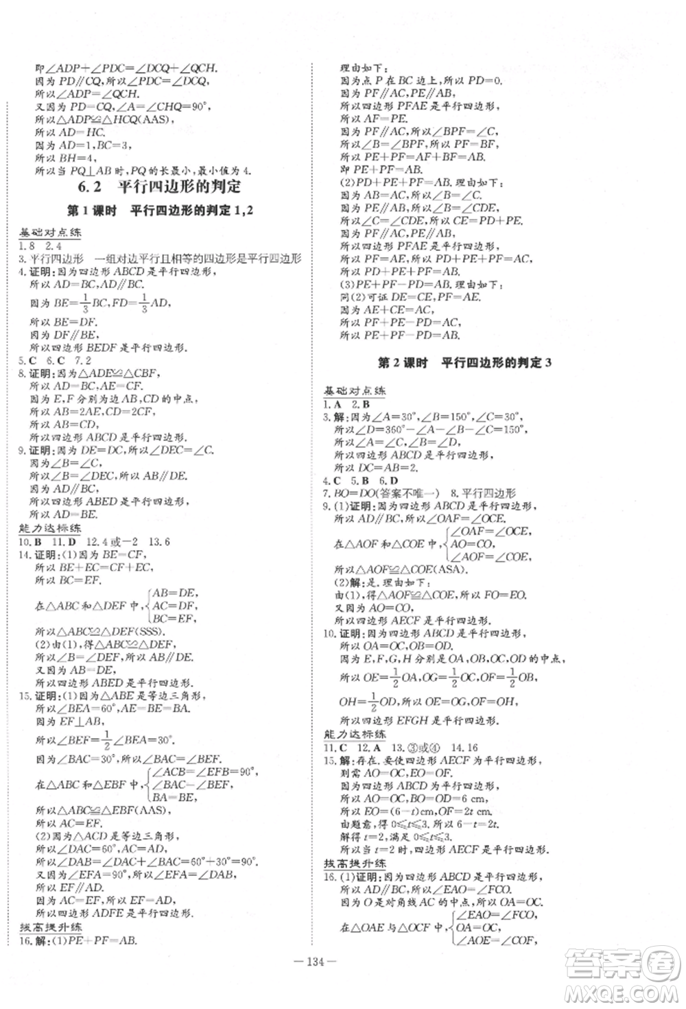 吉林教育出版社2022練案課時(shí)作業(yè)本八年級(jí)下冊(cè)數(shù)學(xué)青島版參考答案