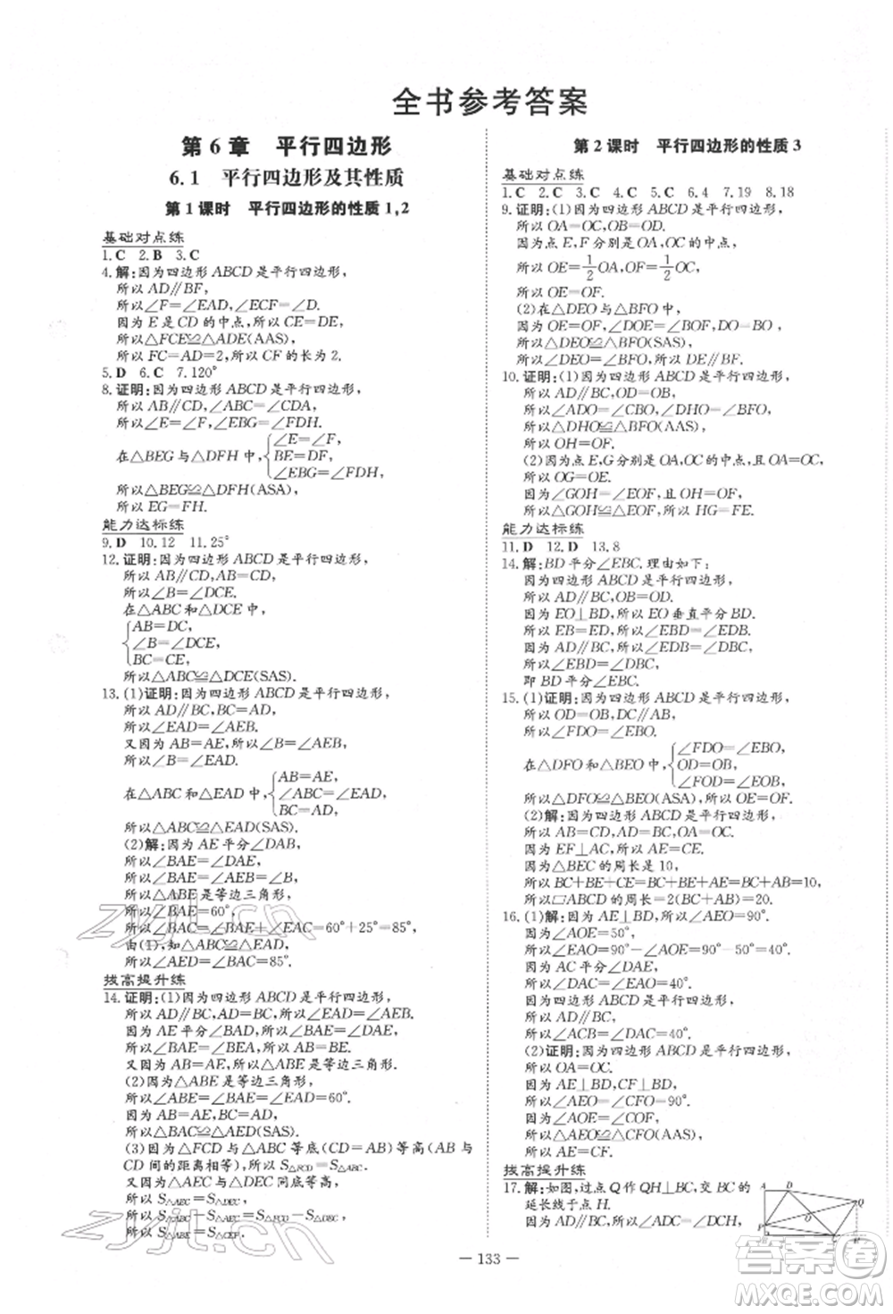 吉林教育出版社2022練案課時(shí)作業(yè)本八年級(jí)下冊(cè)數(shù)學(xué)青島版參考答案