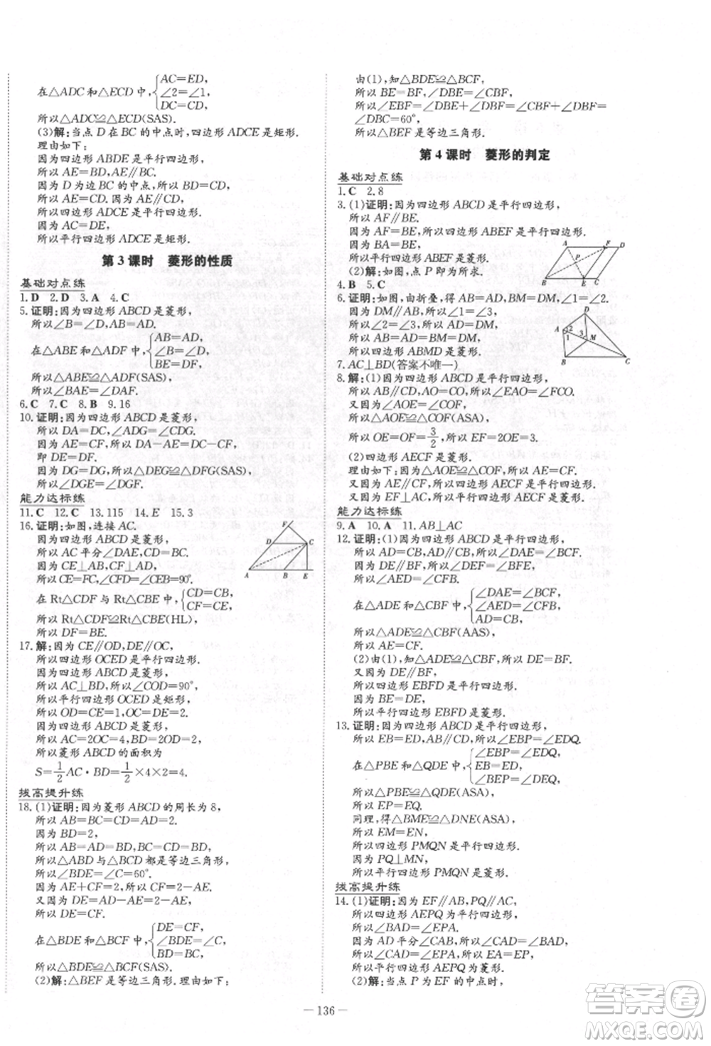 吉林教育出版社2022練案課時(shí)作業(yè)本八年級(jí)下冊(cè)數(shù)學(xué)青島版參考答案