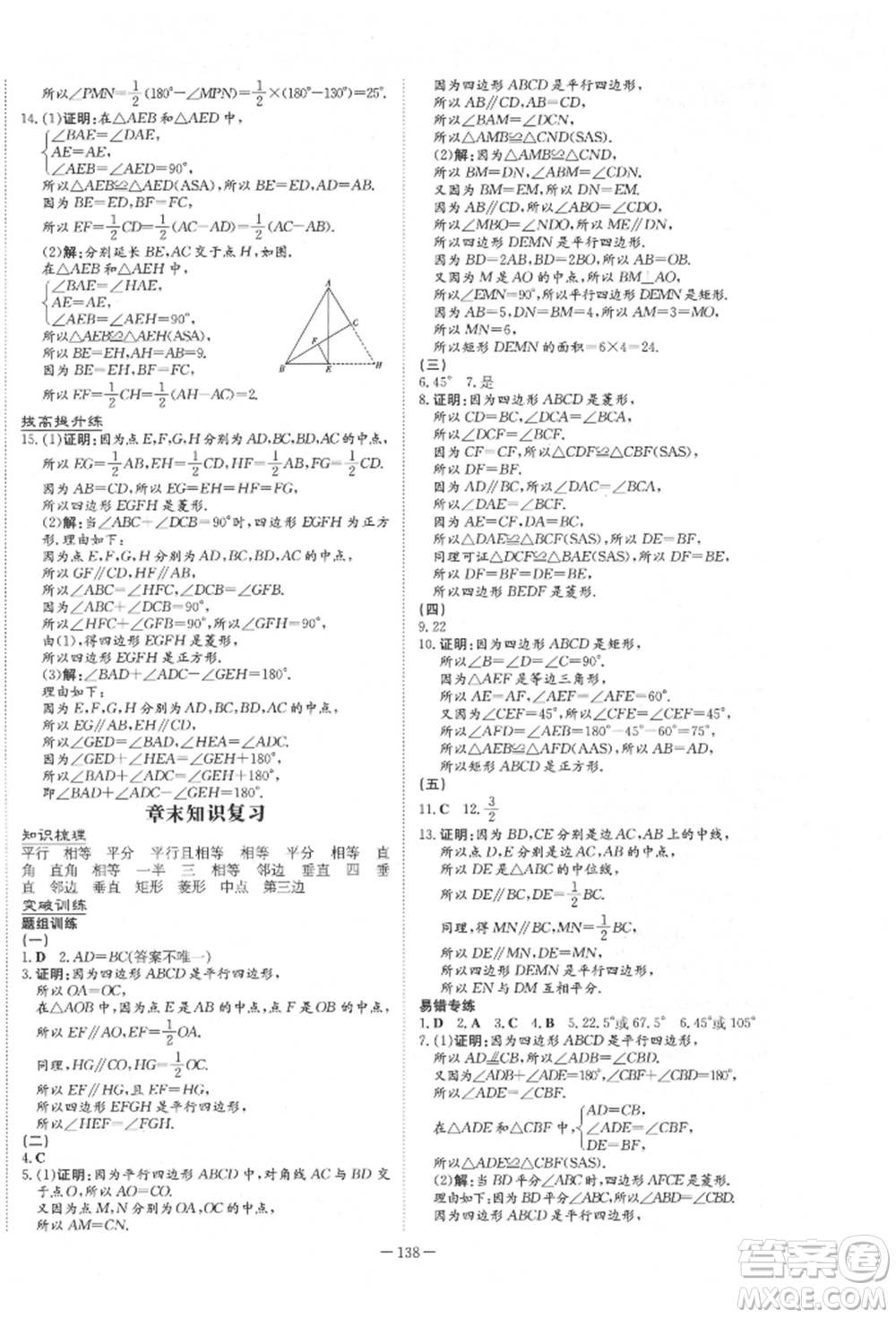 吉林教育出版社2022練案課時(shí)作業(yè)本八年級(jí)下冊(cè)數(shù)學(xué)青島版參考答案