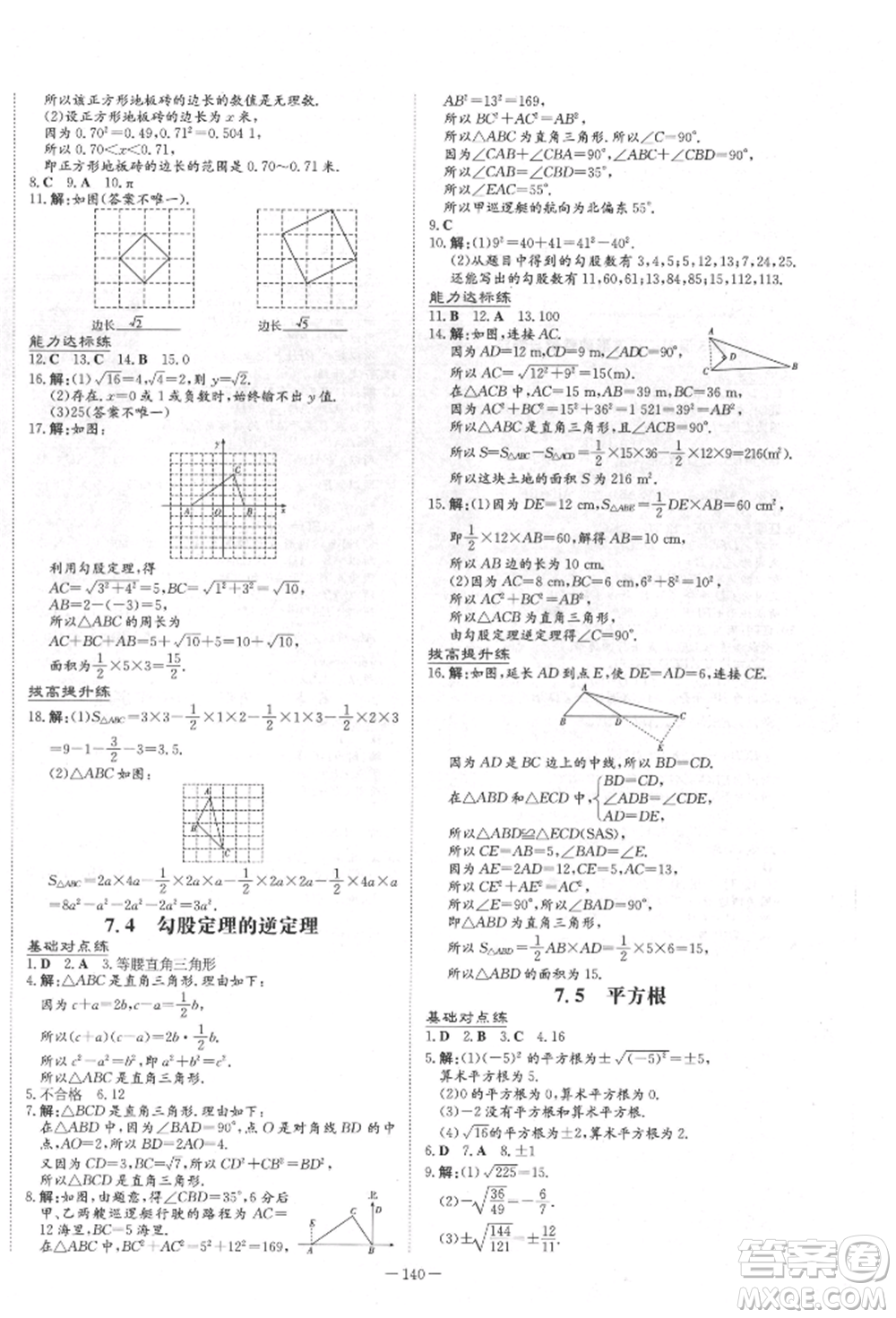 吉林教育出版社2022練案課時(shí)作業(yè)本八年級(jí)下冊(cè)數(shù)學(xué)青島版參考答案