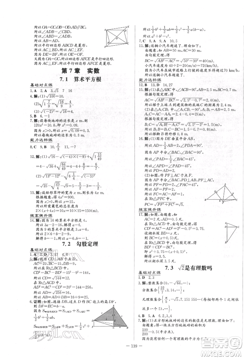 吉林教育出版社2022練案課時(shí)作業(yè)本八年級(jí)下冊(cè)數(shù)學(xué)青島版參考答案