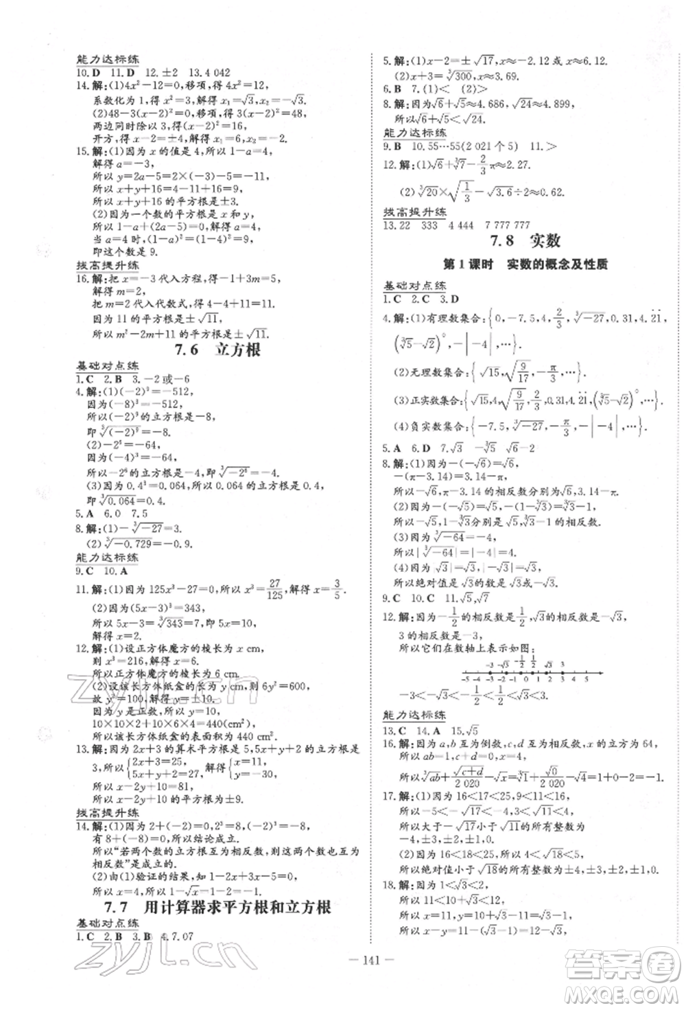 吉林教育出版社2022練案課時(shí)作業(yè)本八年級(jí)下冊(cè)數(shù)學(xué)青島版參考答案