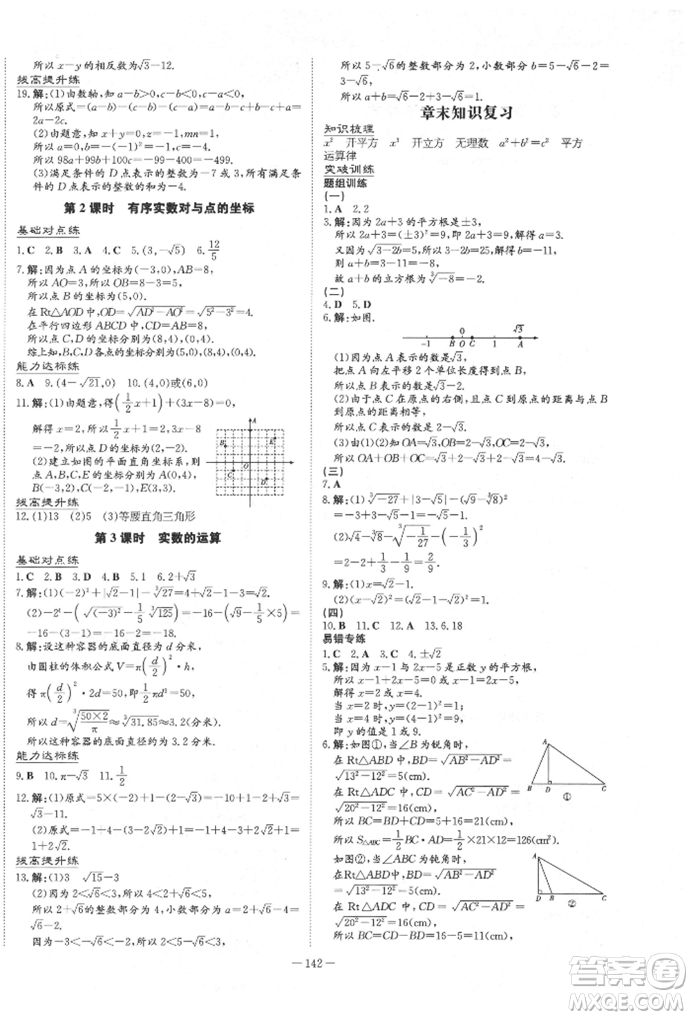 吉林教育出版社2022練案課時(shí)作業(yè)本八年級(jí)下冊(cè)數(shù)學(xué)青島版參考答案