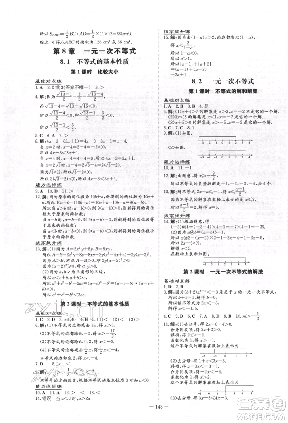 吉林教育出版社2022練案課時(shí)作業(yè)本八年級(jí)下冊(cè)數(shù)學(xué)青島版參考答案