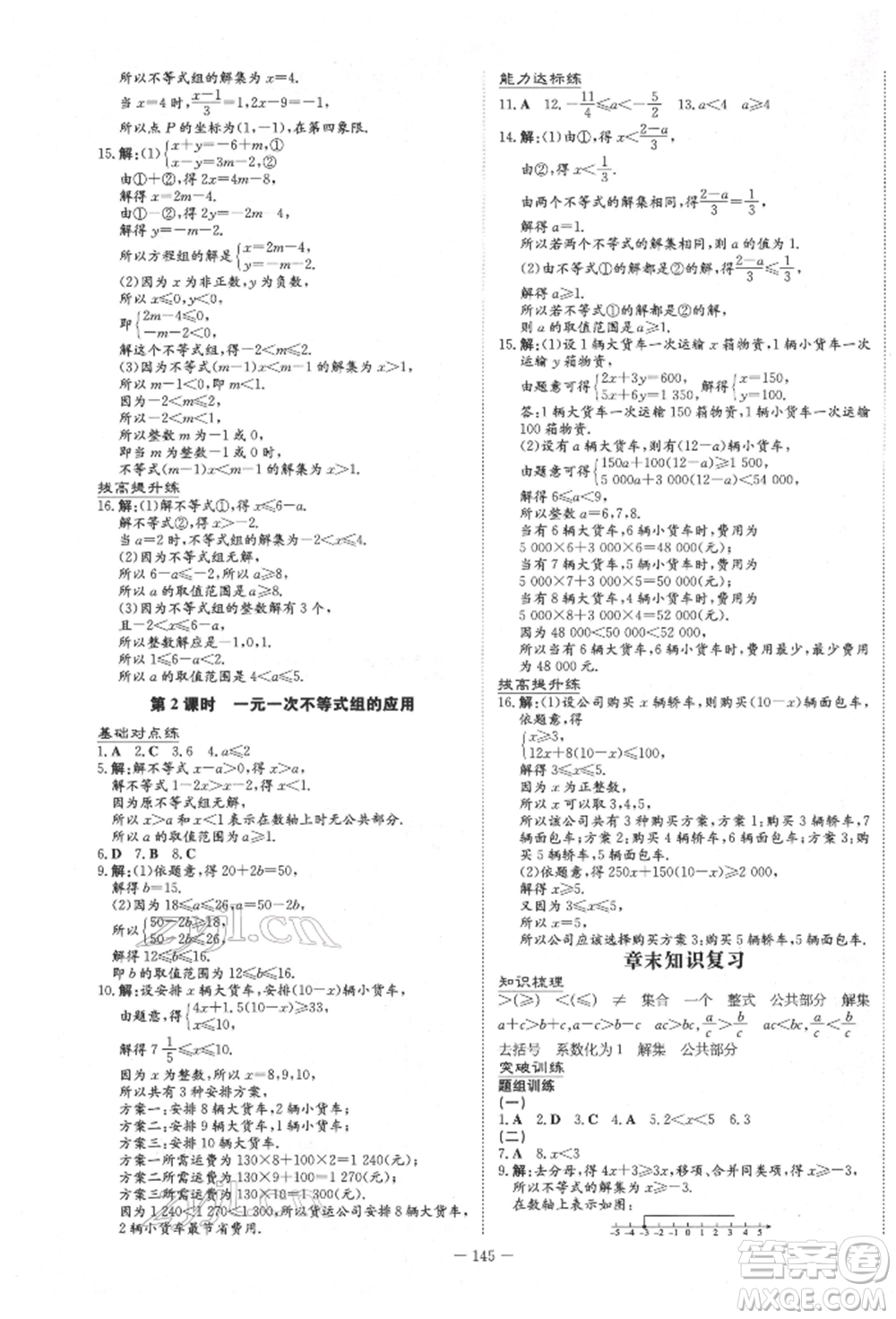 吉林教育出版社2022練案課時(shí)作業(yè)本八年級(jí)下冊(cè)數(shù)學(xué)青島版參考答案