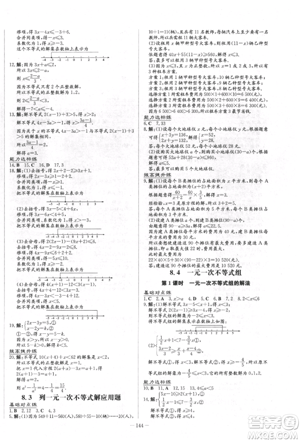 吉林教育出版社2022練案課時(shí)作業(yè)本八年級(jí)下冊(cè)數(shù)學(xué)青島版參考答案