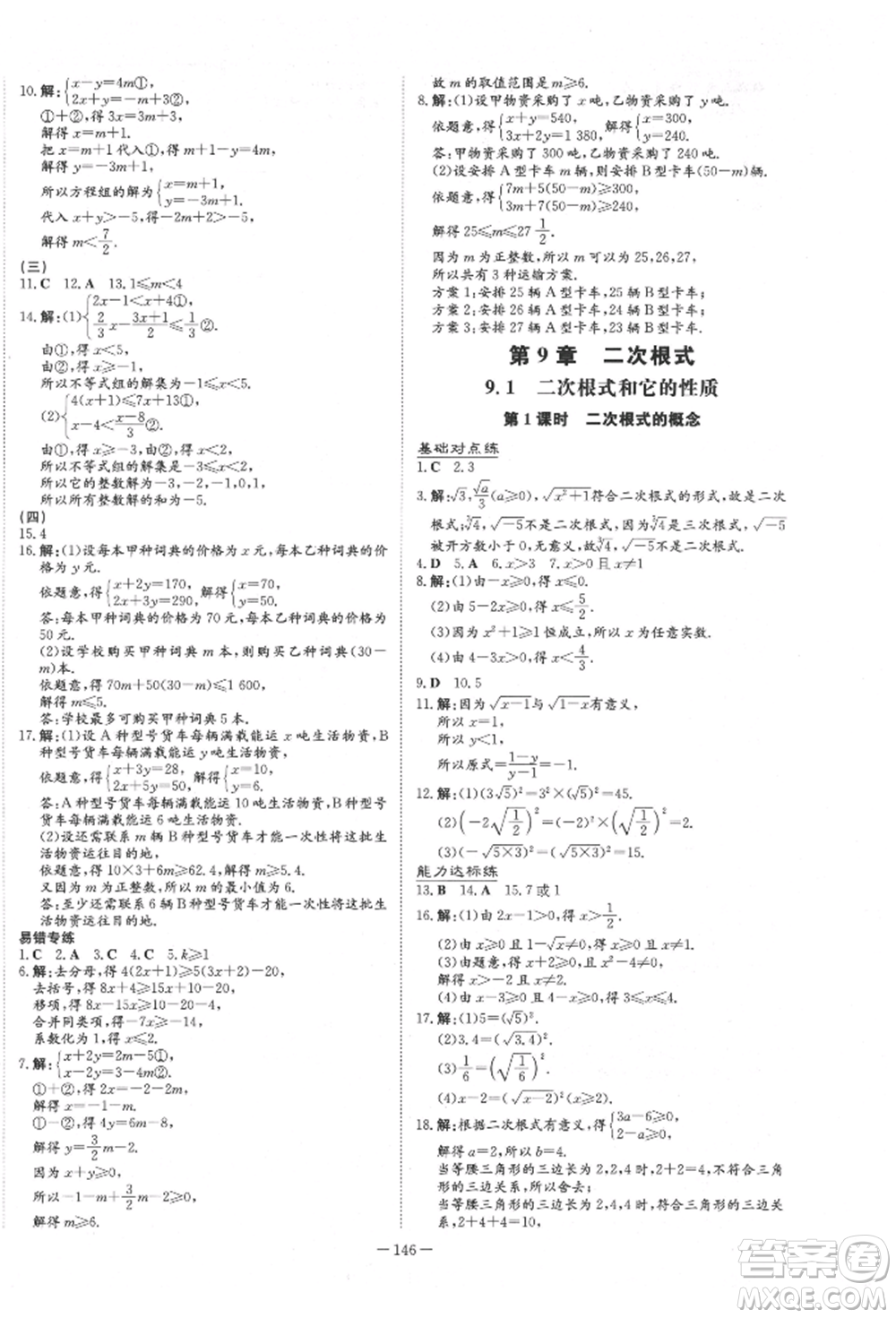 吉林教育出版社2022練案課時(shí)作業(yè)本八年級(jí)下冊(cè)數(shù)學(xué)青島版參考答案