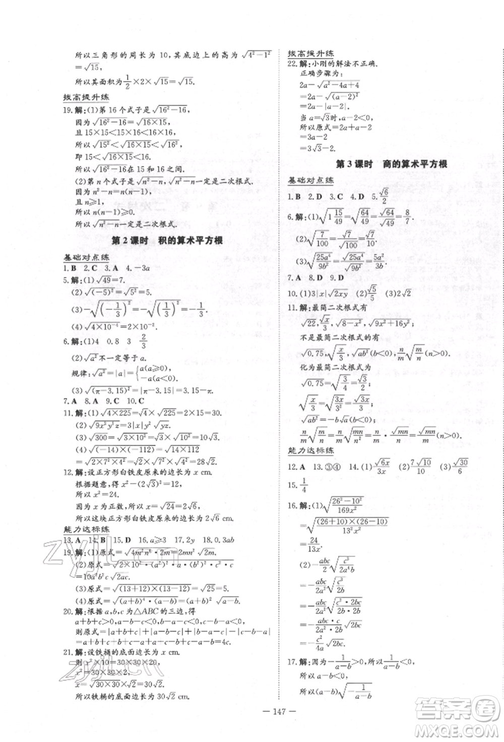 吉林教育出版社2022練案課時(shí)作業(yè)本八年級(jí)下冊(cè)數(shù)學(xué)青島版參考答案