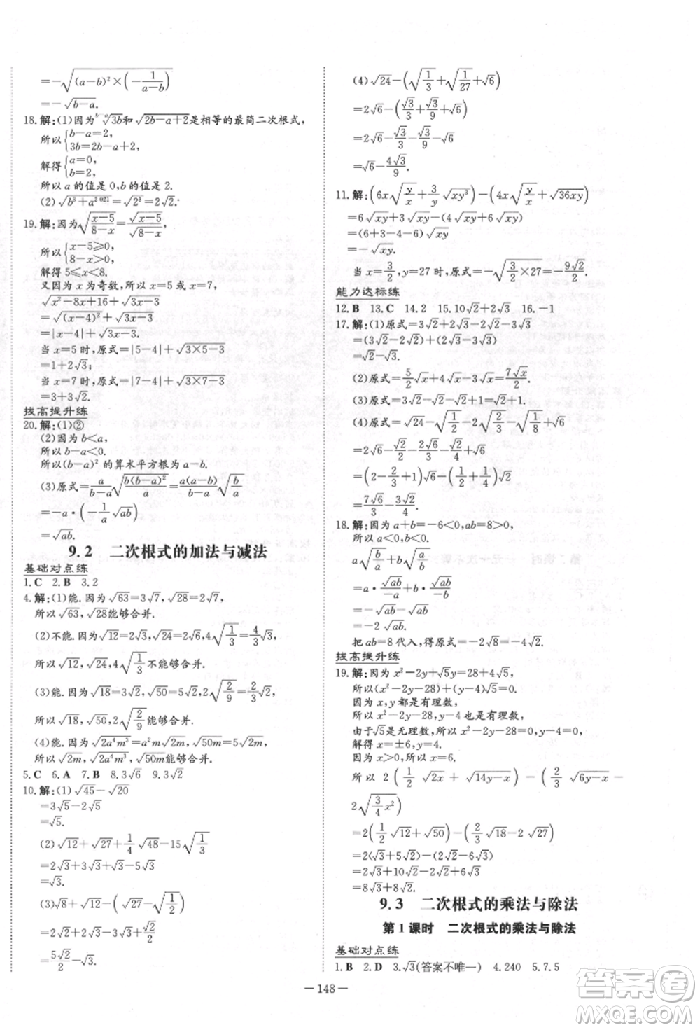 吉林教育出版社2022練案課時(shí)作業(yè)本八年級(jí)下冊(cè)數(shù)學(xué)青島版參考答案