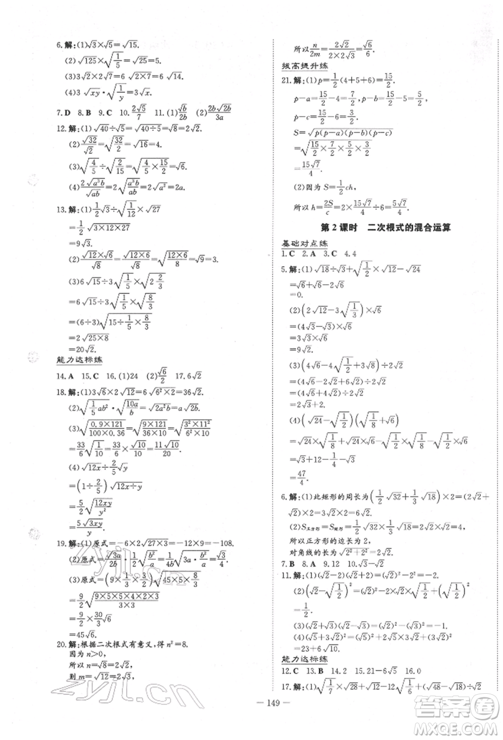 吉林教育出版社2022練案課時(shí)作業(yè)本八年級(jí)下冊(cè)數(shù)學(xué)青島版參考答案