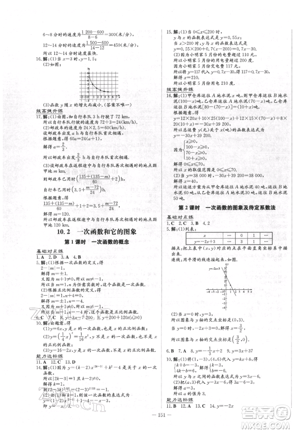 吉林教育出版社2022練案課時(shí)作業(yè)本八年級(jí)下冊(cè)數(shù)學(xué)青島版參考答案