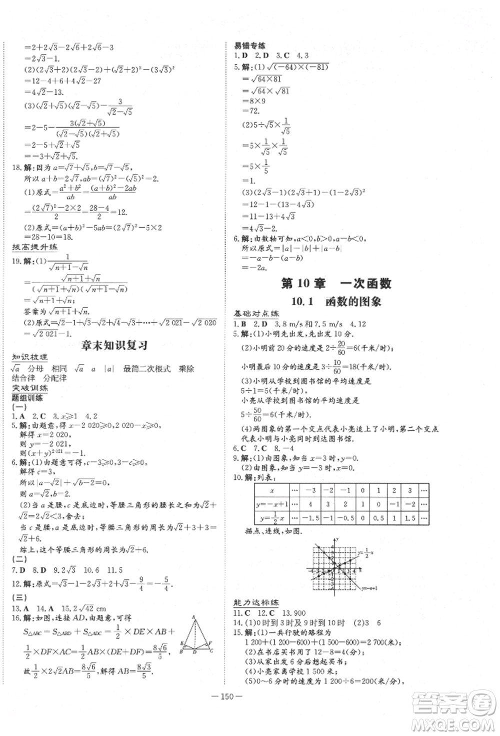 吉林教育出版社2022練案課時(shí)作業(yè)本八年級(jí)下冊(cè)數(shù)學(xué)青島版參考答案