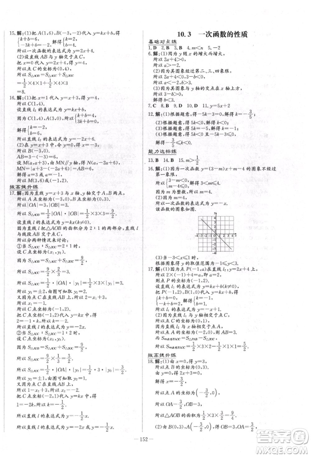 吉林教育出版社2022練案課時(shí)作業(yè)本八年級(jí)下冊(cè)數(shù)學(xué)青島版參考答案