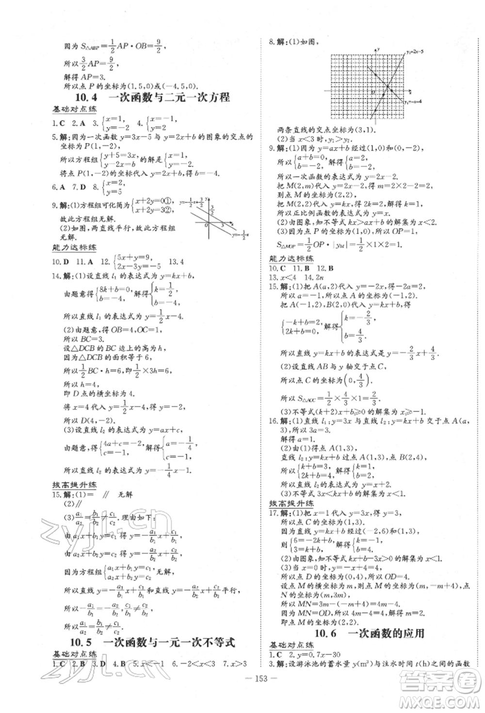 吉林教育出版社2022練案課時(shí)作業(yè)本八年級(jí)下冊(cè)數(shù)學(xué)青島版參考答案