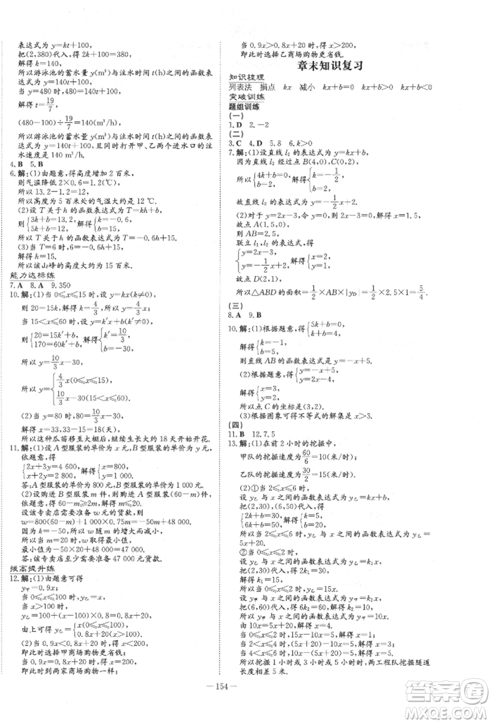 吉林教育出版社2022練案課時(shí)作業(yè)本八年級(jí)下冊(cè)數(shù)學(xué)青島版參考答案