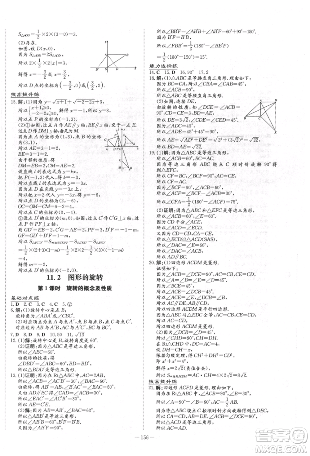 吉林教育出版社2022練案課時(shí)作業(yè)本八年級(jí)下冊(cè)數(shù)學(xué)青島版參考答案