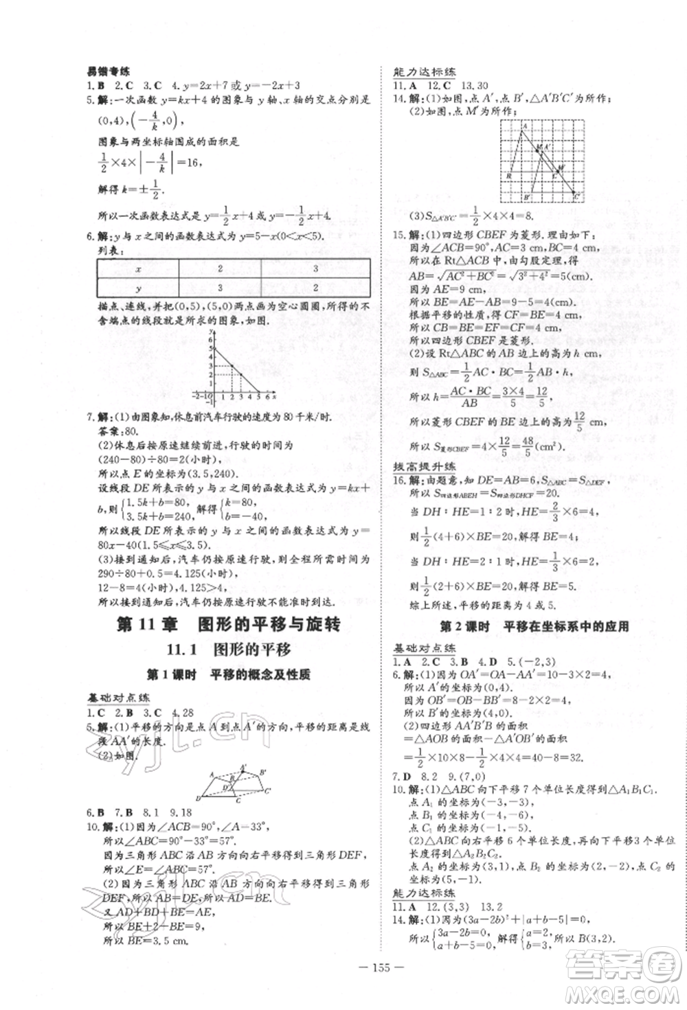 吉林教育出版社2022練案課時(shí)作業(yè)本八年級(jí)下冊(cè)數(shù)學(xué)青島版參考答案