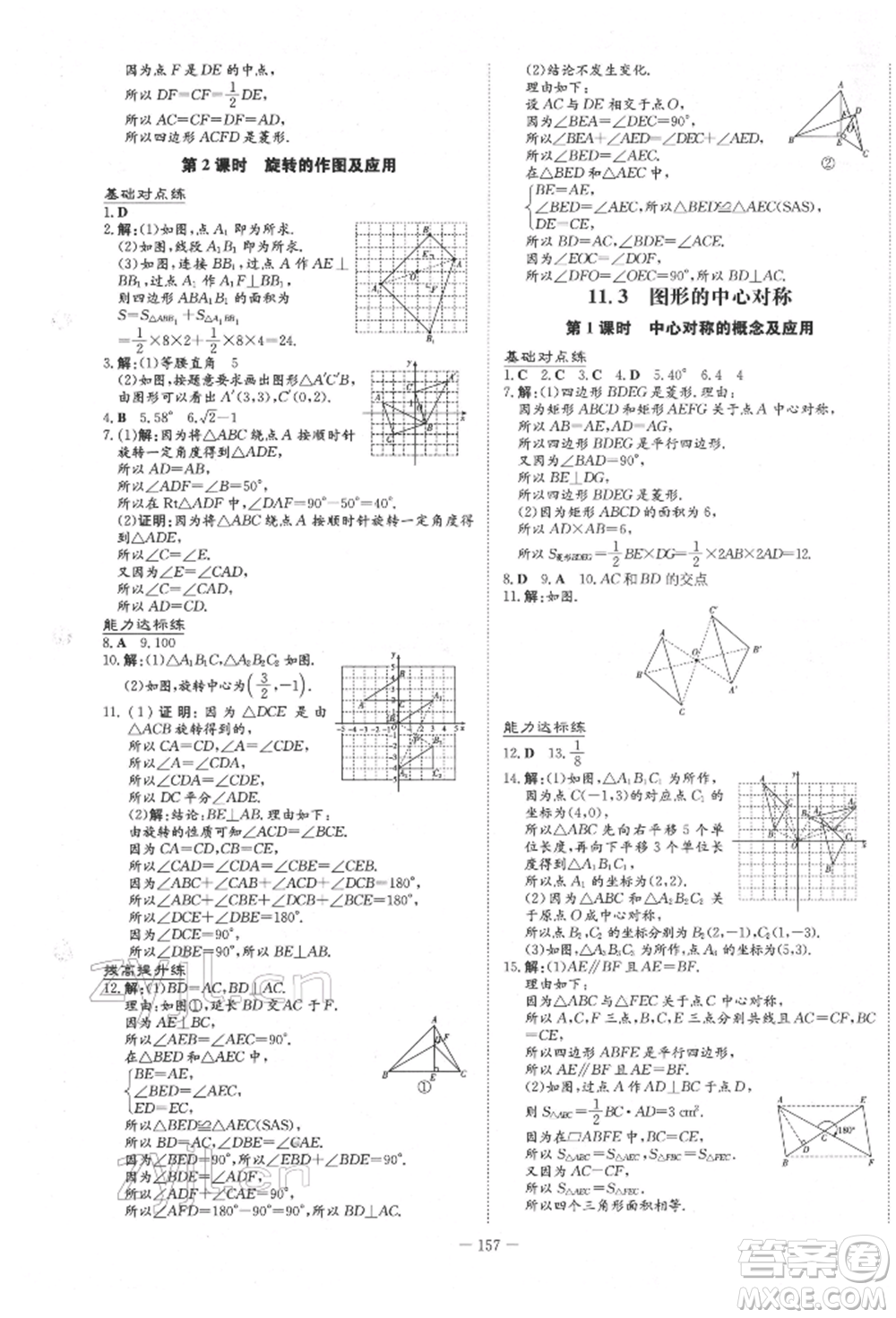 吉林教育出版社2022練案課時(shí)作業(yè)本八年級(jí)下冊(cè)數(shù)學(xué)青島版參考答案