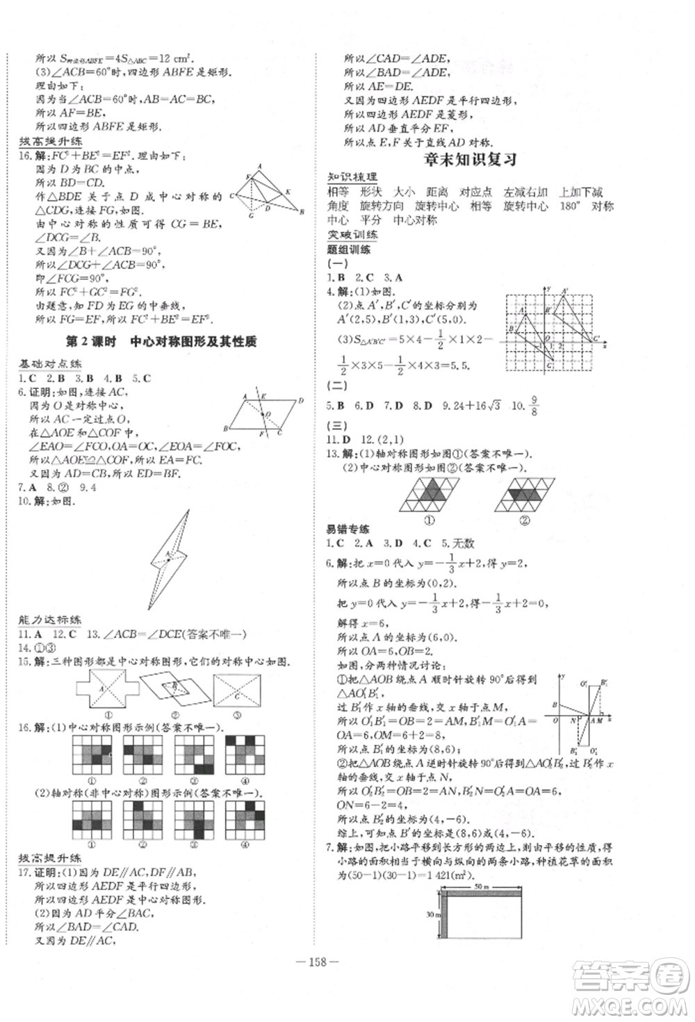 吉林教育出版社2022練案課時(shí)作業(yè)本八年級(jí)下冊(cè)數(shù)學(xué)青島版參考答案