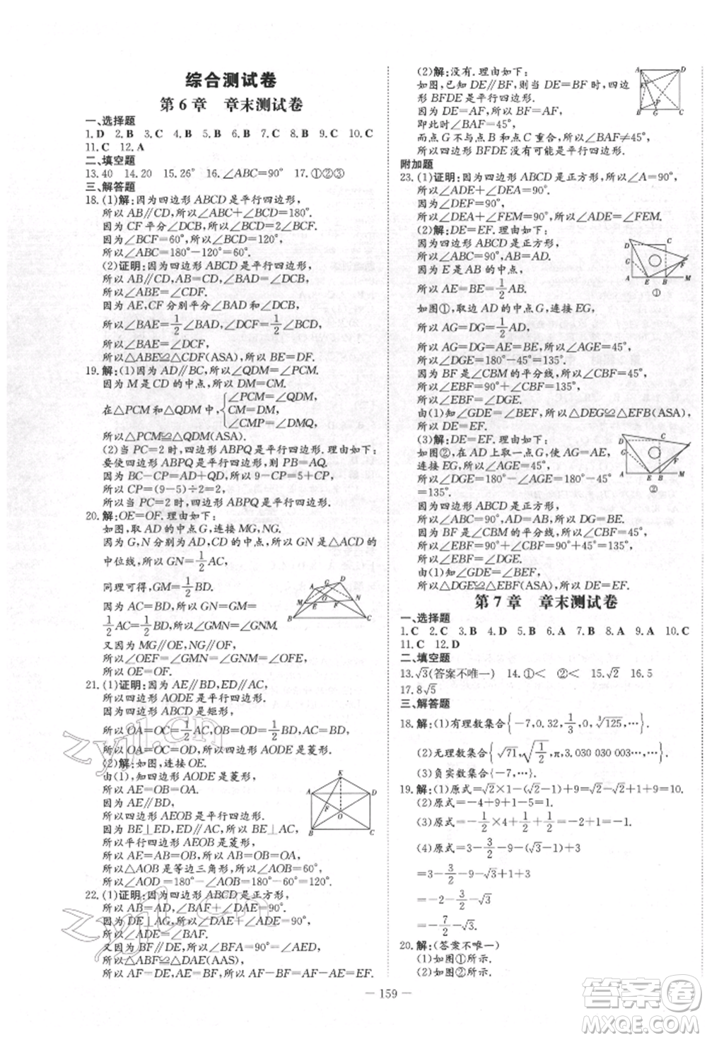 吉林教育出版社2022練案課時(shí)作業(yè)本八年級(jí)下冊(cè)數(shù)學(xué)青島版參考答案