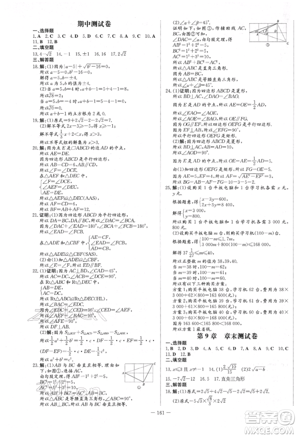 吉林教育出版社2022練案課時(shí)作業(yè)本八年級(jí)下冊(cè)數(shù)學(xué)青島版參考答案