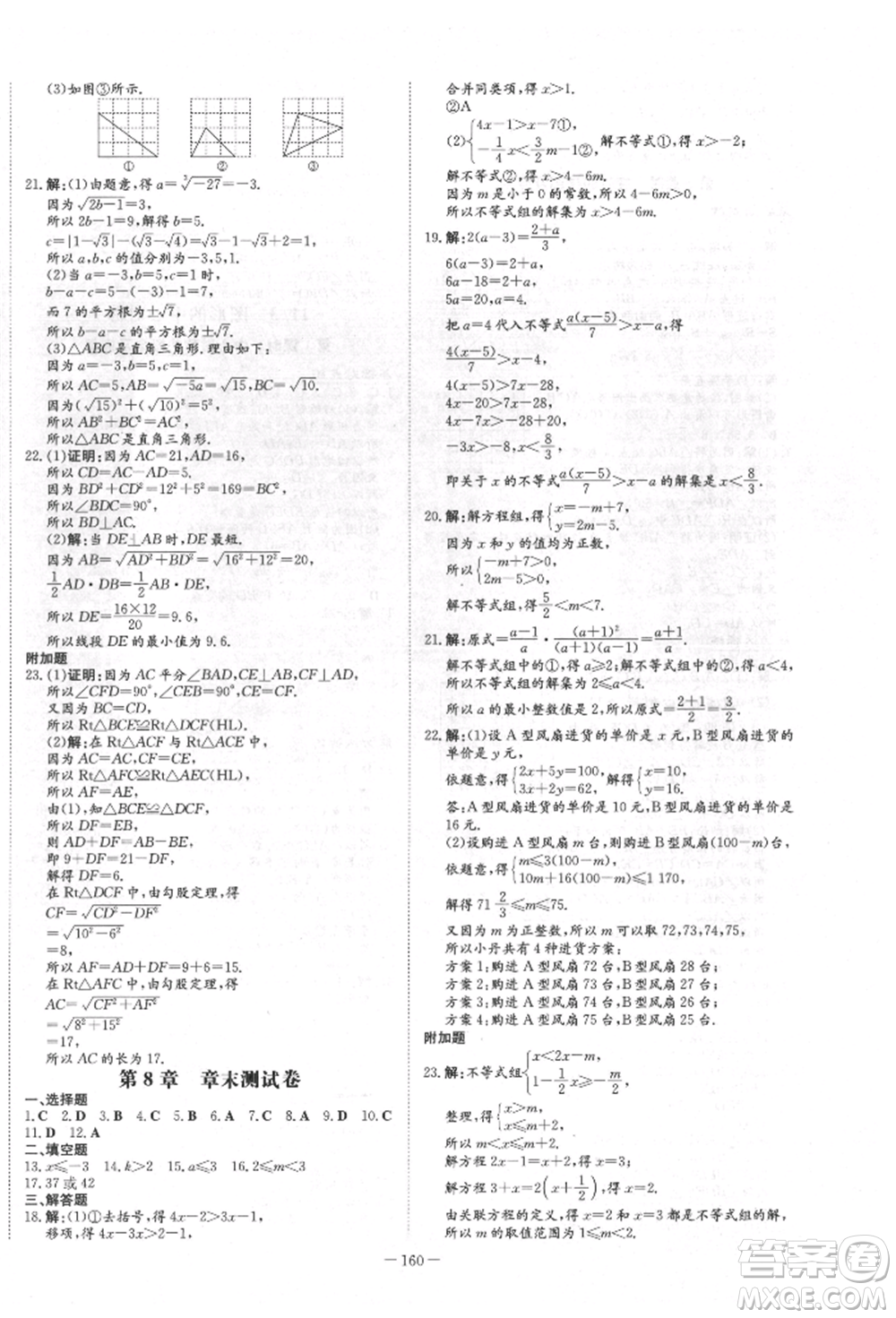 吉林教育出版社2022練案課時(shí)作業(yè)本八年級(jí)下冊(cè)數(shù)學(xué)青島版參考答案