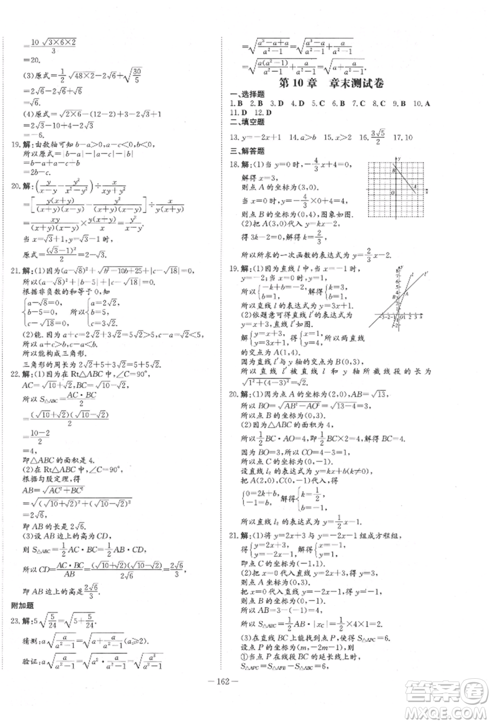 吉林教育出版社2022練案課時(shí)作業(yè)本八年級(jí)下冊(cè)數(shù)學(xué)青島版參考答案