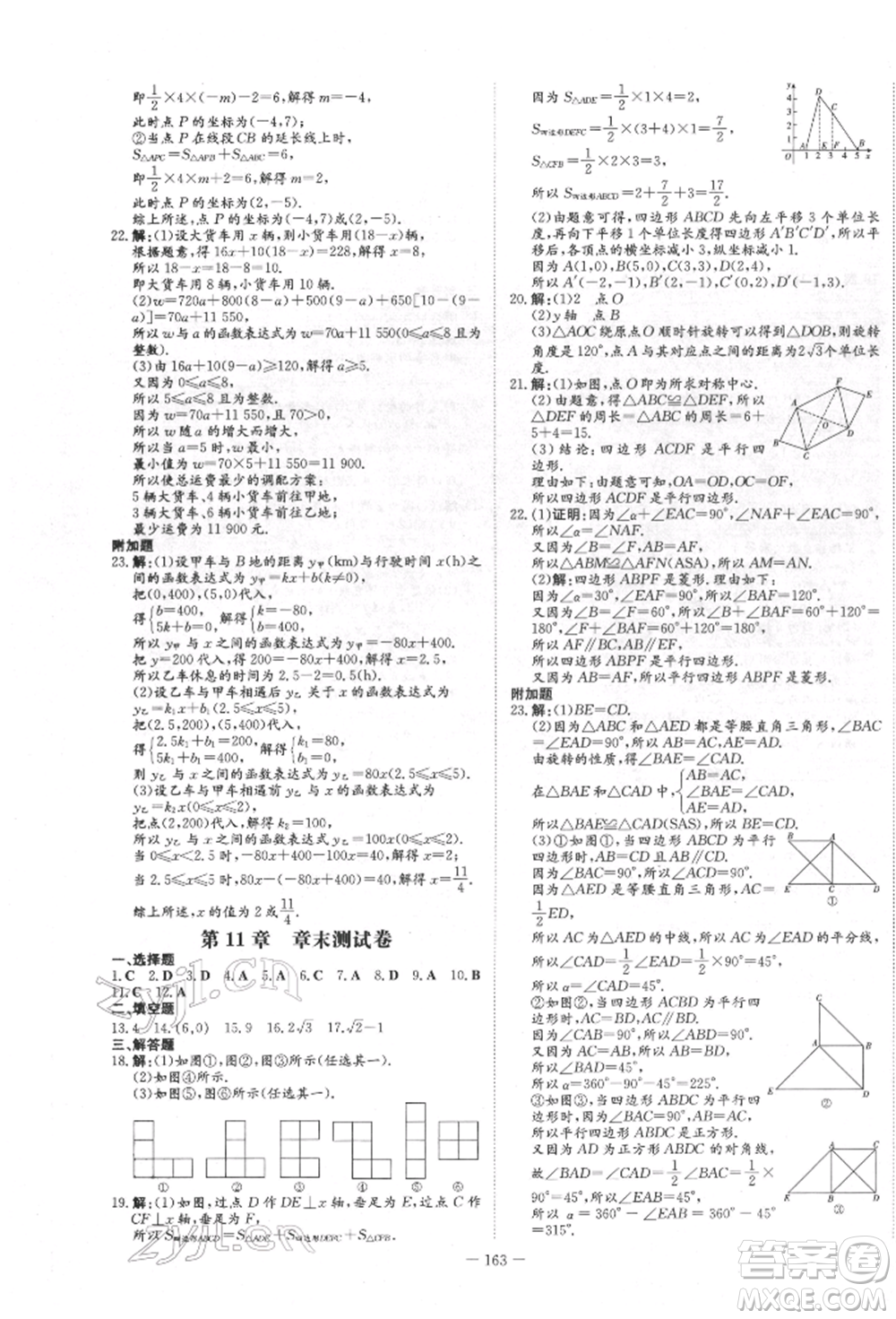 吉林教育出版社2022練案課時(shí)作業(yè)本八年級(jí)下冊(cè)數(shù)學(xué)青島版參考答案