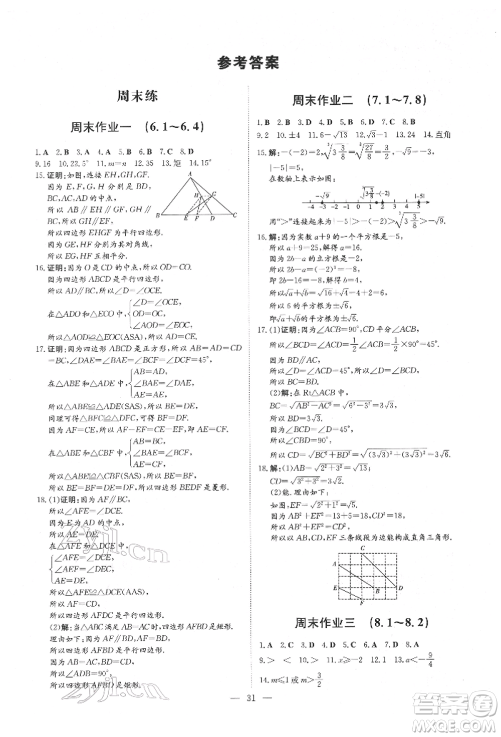 吉林教育出版社2022練案課時(shí)作業(yè)本八年級(jí)下冊(cè)數(shù)學(xué)青島版參考答案